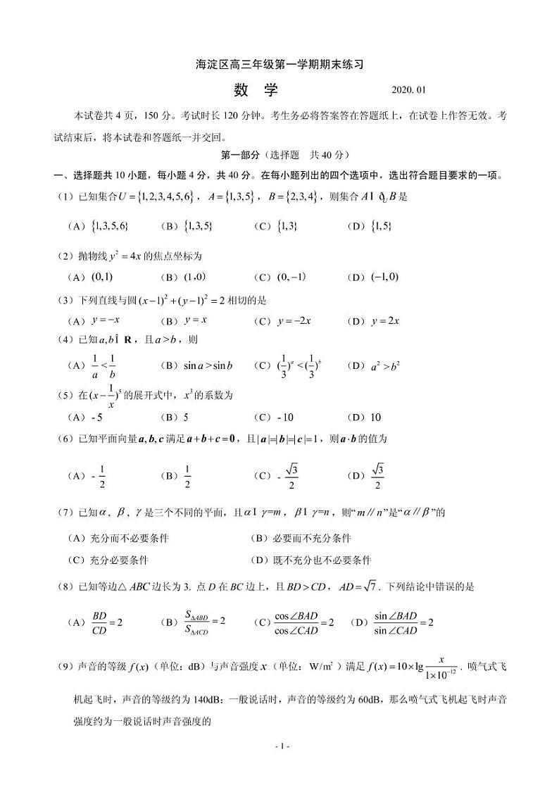 2020届北京市海淀区高三上学期期末考试数学试题（PDF版）01