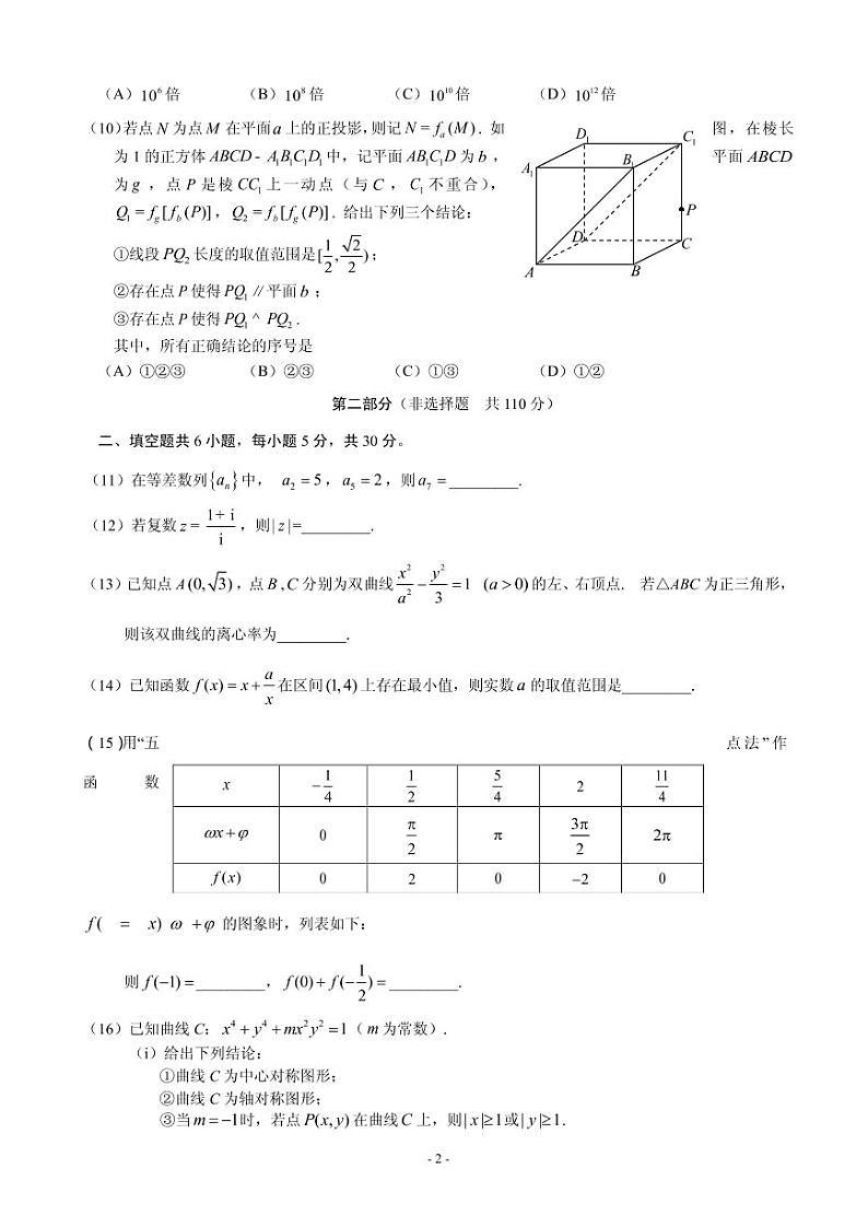 2020届北京市海淀区高三上学期期末考试数学试题（PDF版）02