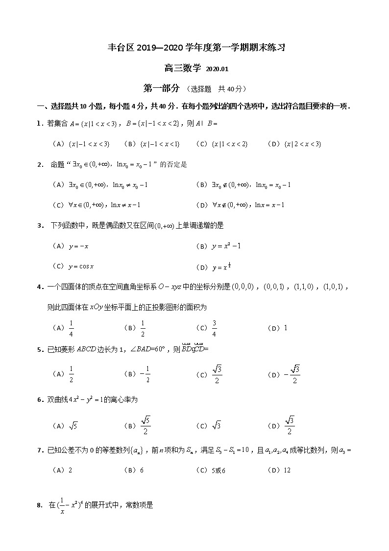 2020届北京市丰台区高三上学期期末练习数学试题第1页