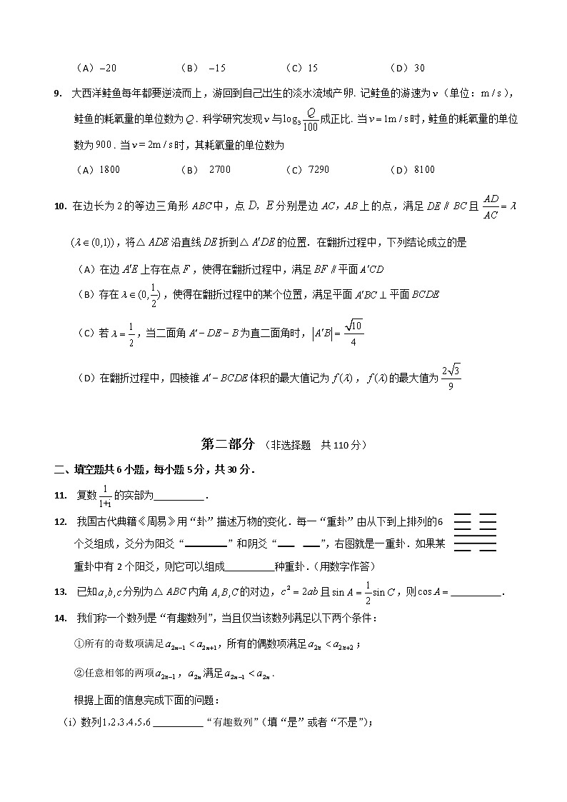 2020届北京市丰台区高三上学期期末练习数学试题第2页