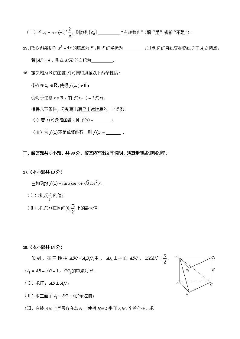 2020届北京市丰台区高三上学期期末练习数学试题第3页