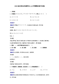 2020届北京市东城区高三上学期期末数学试题（解析版）
