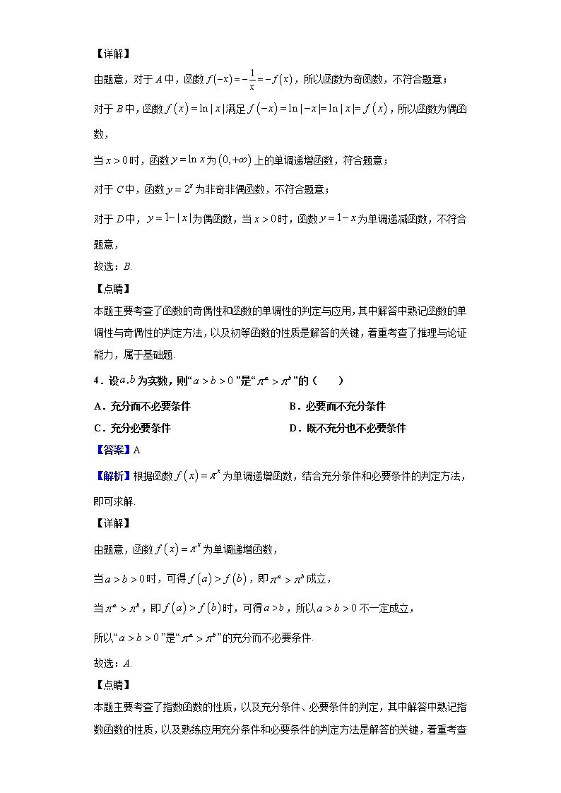 2020届北京市东城区高三上学期期末数学试题（解析版）02