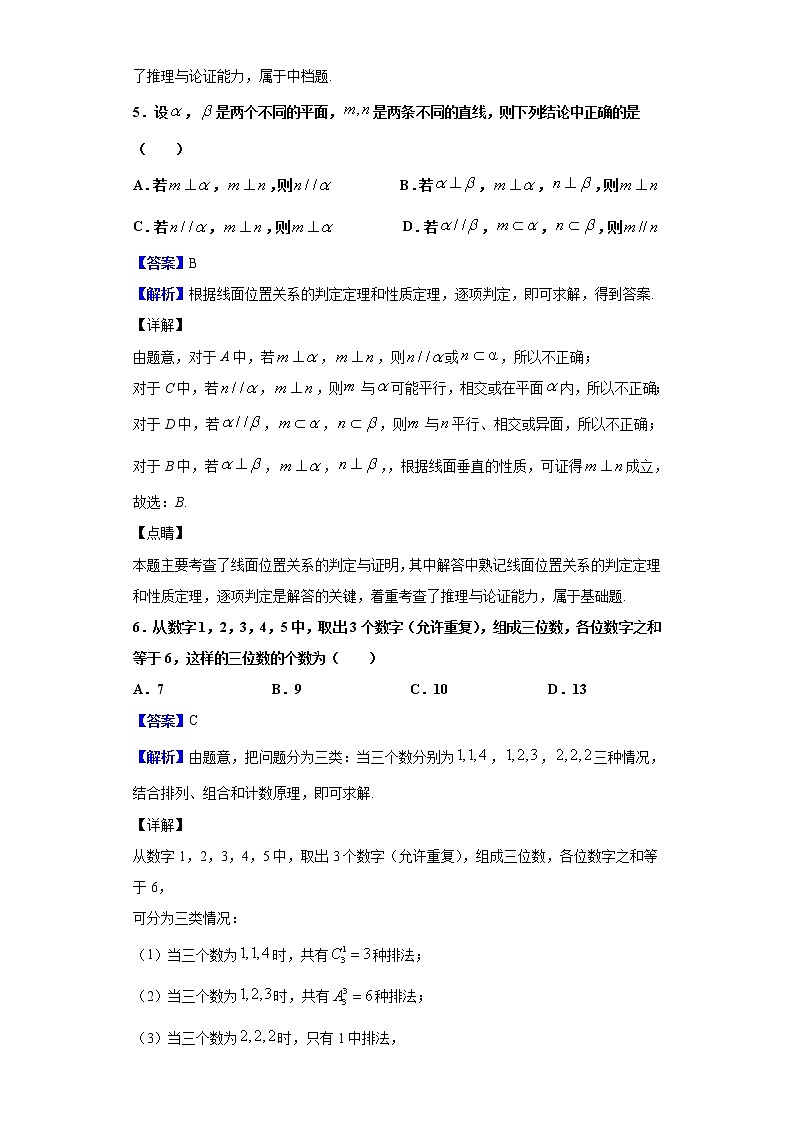 2020届北京市东城区高三上学期期末数学试题（解析版）03
