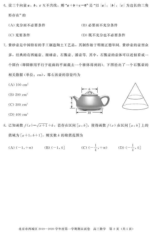 2020届北京市西城区高三上学期期末考试数学试题 PDF版02