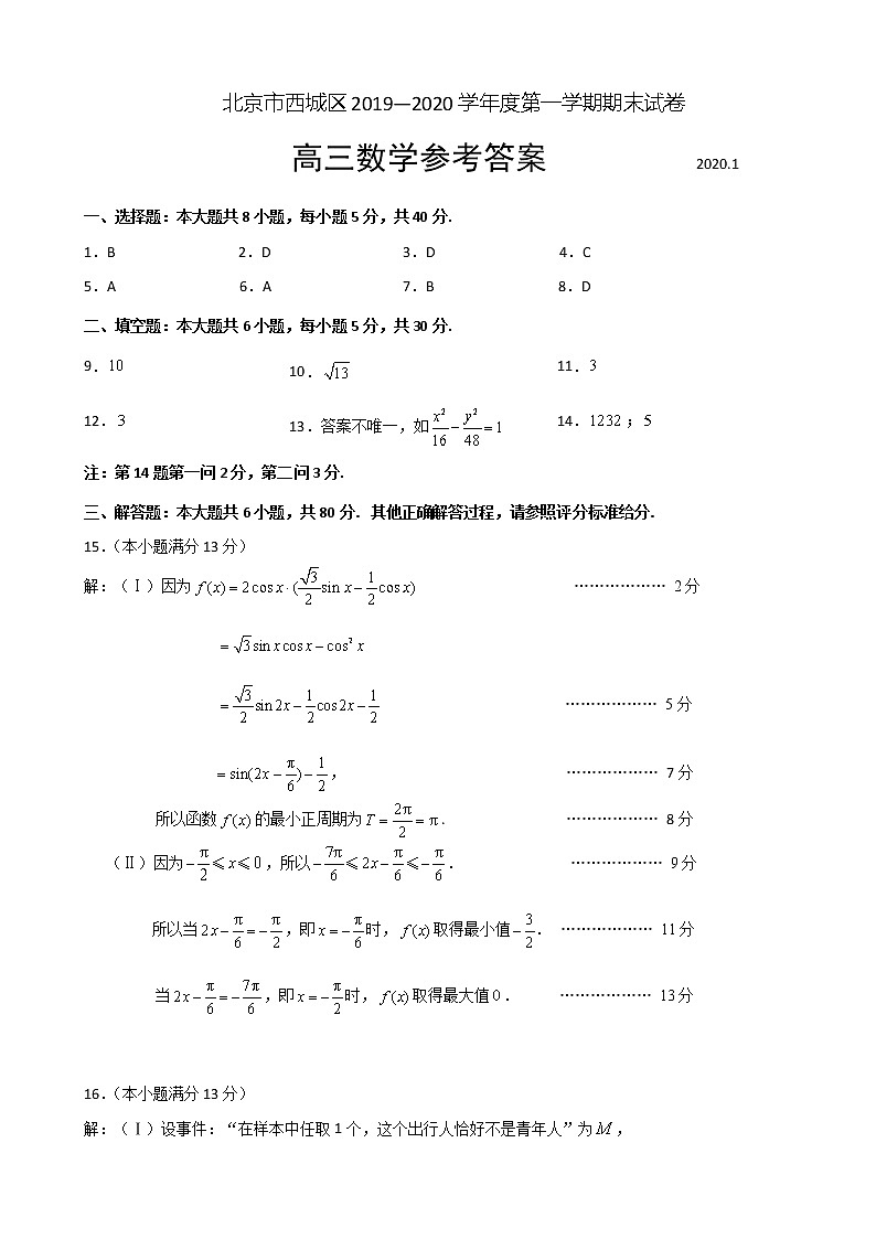 2020届北京市西城区高三上学期期末考试数学试题 PDF版01