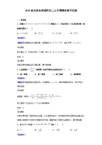 2020届北京市西城区高三上学期期末数学试题（解析版）