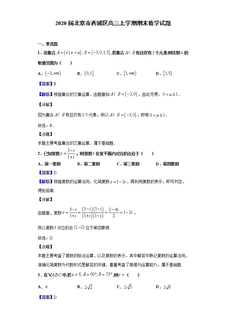 2020届北京市西城区高三上学期期末数学试题（解析版）01