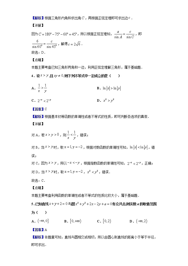 2020届北京市西城区高三上学期期末数学试题（解析版）02