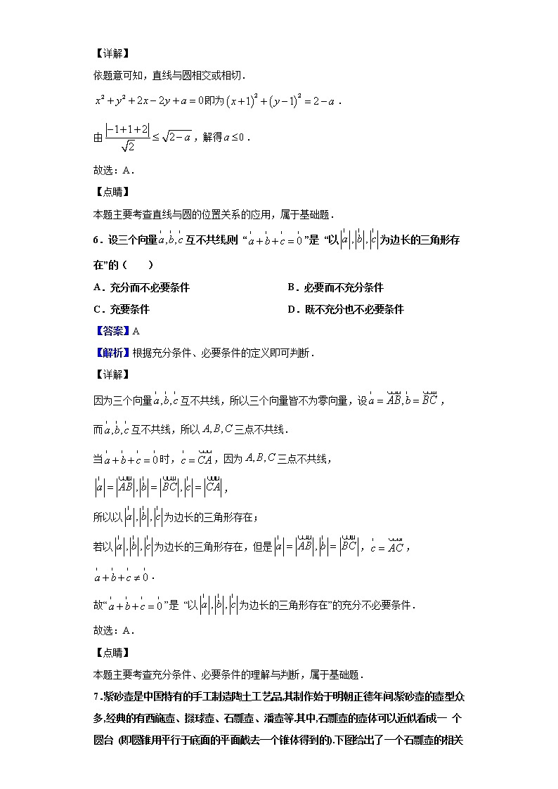 2020届北京市西城区高三上学期期末数学试题（解析版）03
