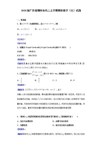 2020届广东省潮州市高三上学期期末数学（文）试题（解析版）