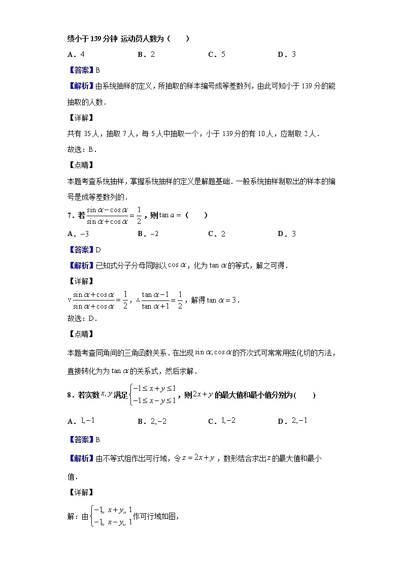 2020届广东省潮州市高三上学期期末数学（文）试题（解析版）03