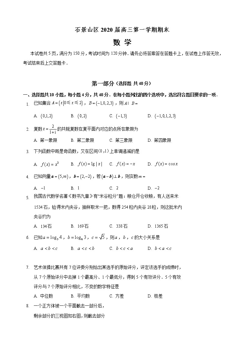 2020届北京市石景山区高三上学期期末考试数学试题第1页