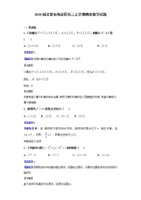 2020届北京市海淀区高三上学期期末数学试题（解析版）