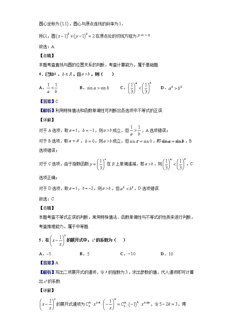 2020届北京市海淀区高三上学期期末数学试题（解析版）02