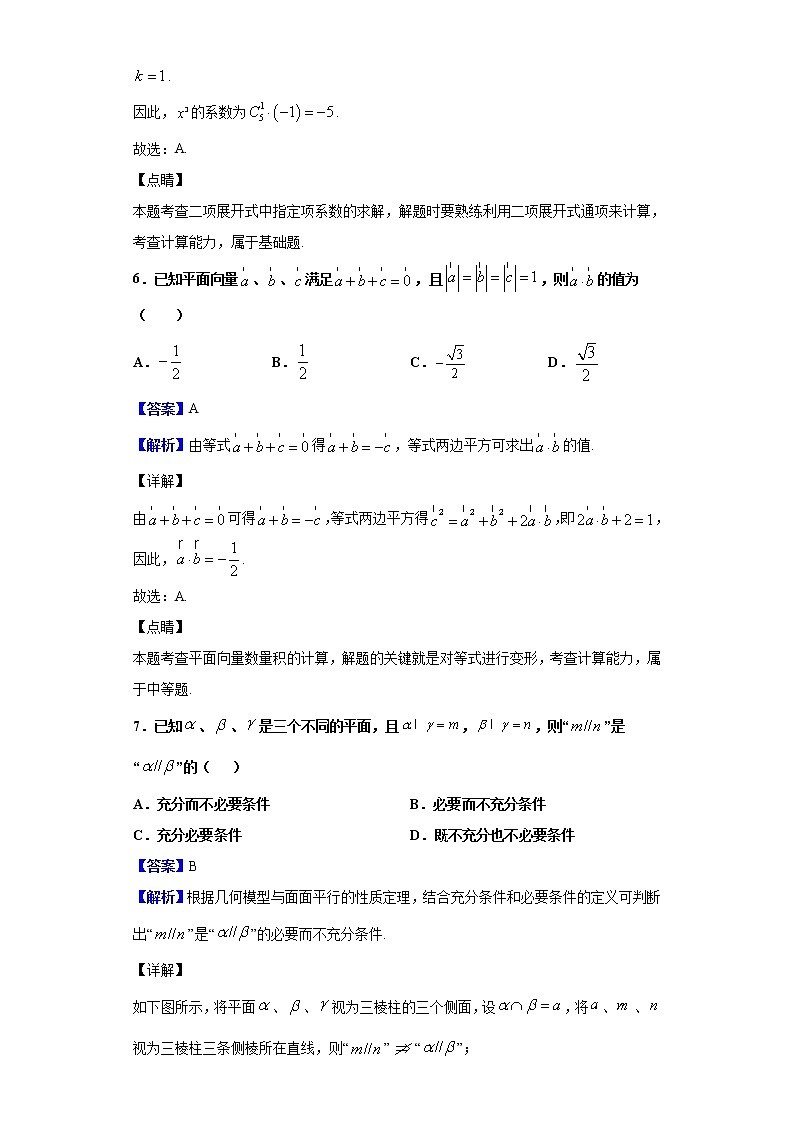 2020届北京市海淀区高三上学期期末数学试题（解析版）03