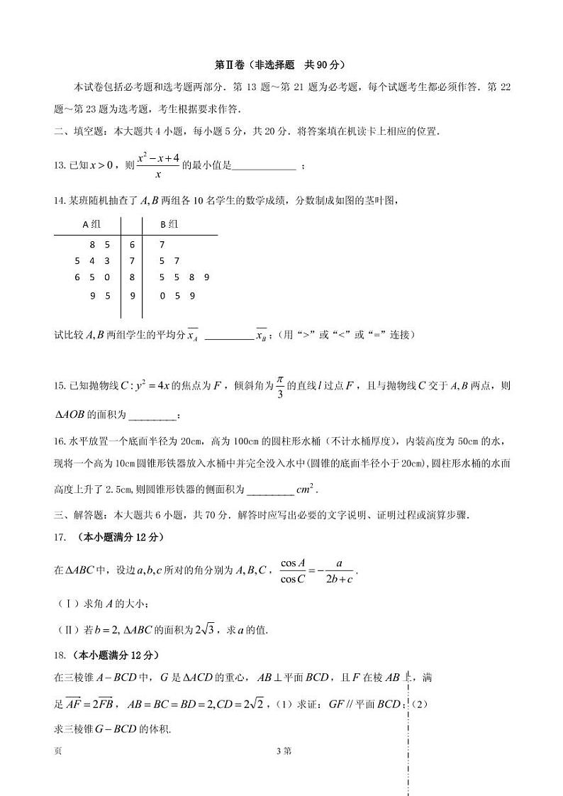 2020届黑龙江省哈六中高三上学期期末考试数学（文）试题（PDF版）03