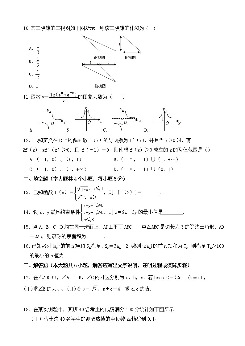 2020届黑龙江省伊春市第二中学高三上学期期末考试数学（文）试题02