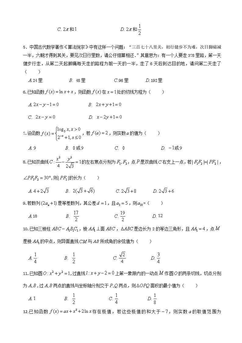 2020届黑龙江省哈六中高三上学期期末考试数学（文）试题02