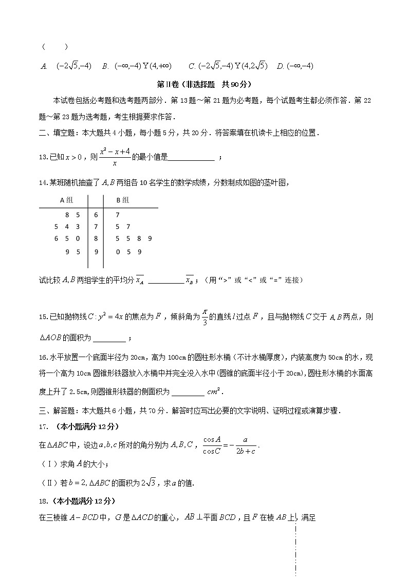 2020届黑龙江省哈六中高三上学期期末考试数学（文）试题03