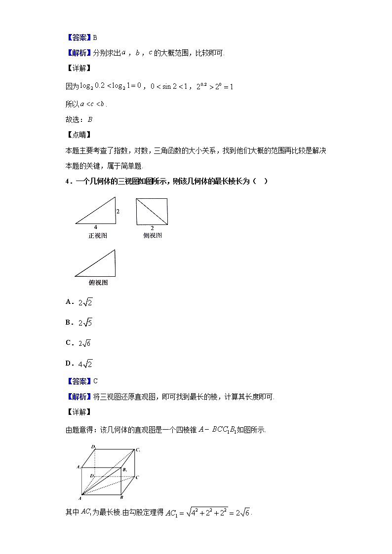 2020届河北省邯郸市高三上学期期末考试数学（文）试题（解析版）02