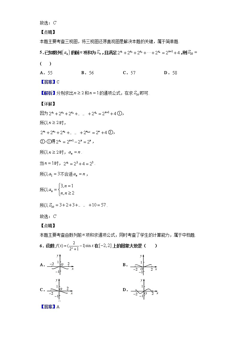 2020届河北省邯郸市高三上学期期末考试数学（文）试题（解析版）03