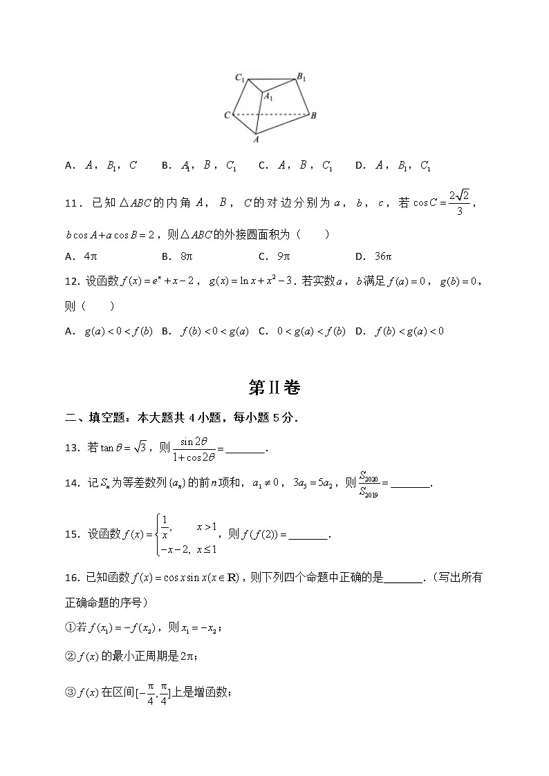 2020届湖北省名师联盟高三上学期期末考试精编仿真金卷数学（B文）试题第3页