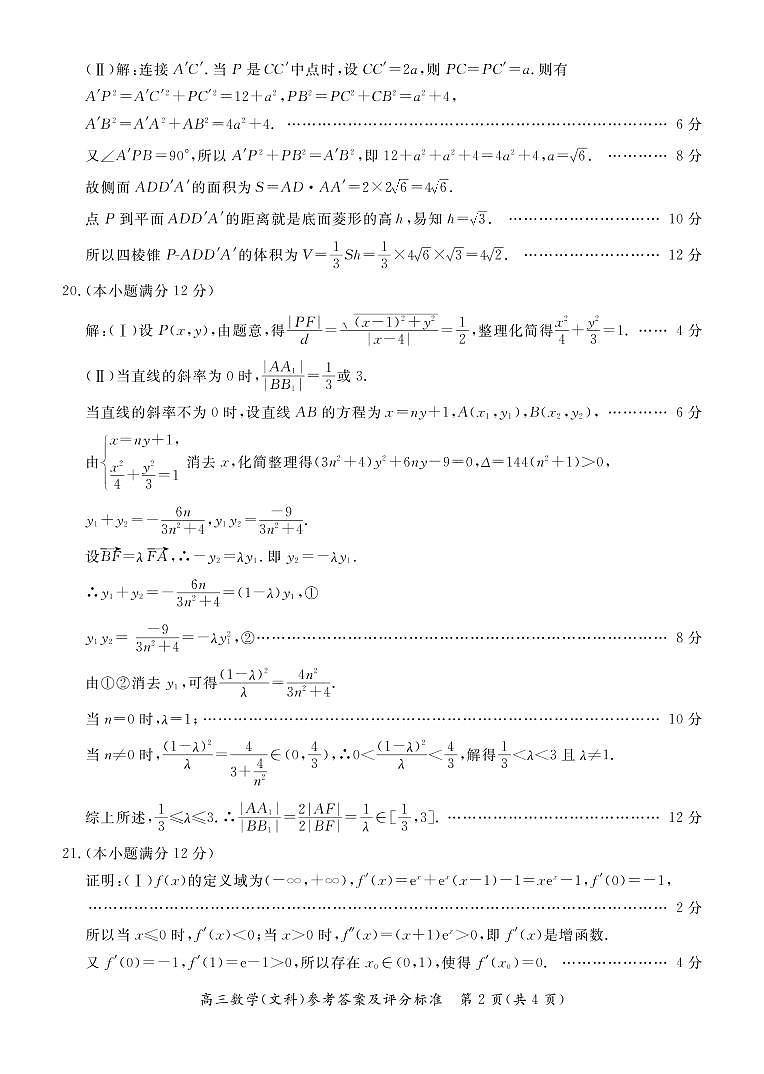 河北省张家口市2020届高三上学期期末教学质量监测数学（文）答案第2页