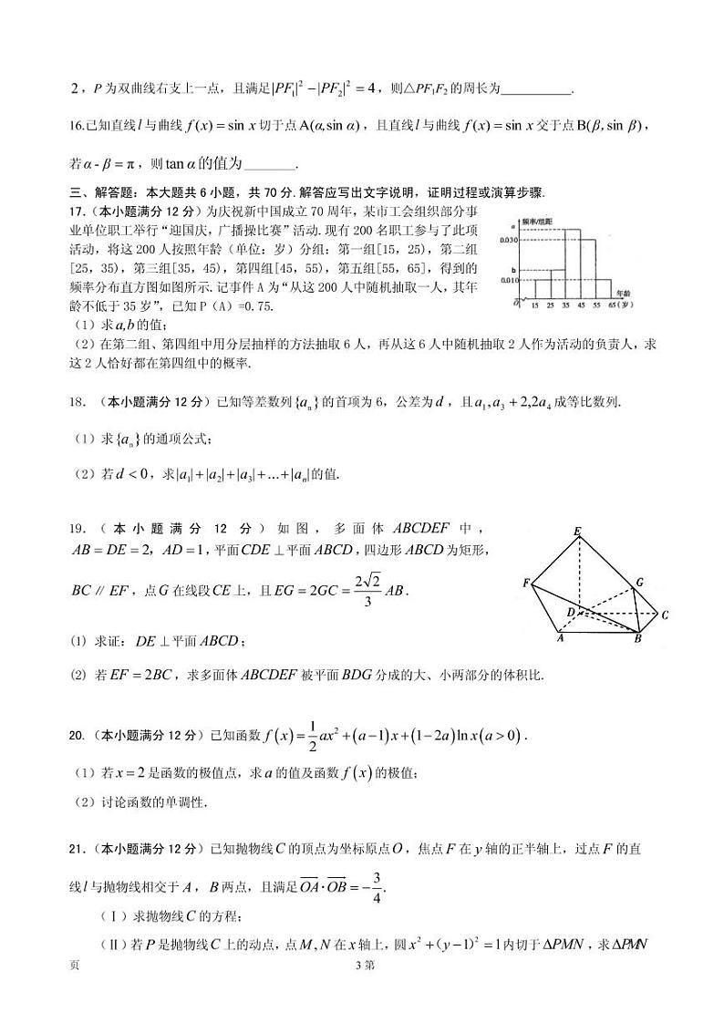 2020届湖北省荆州中学、宜昌一中等“荆、荆、襄、宜四地七校高三上学期期末考试数学（文）试题 PDF版03