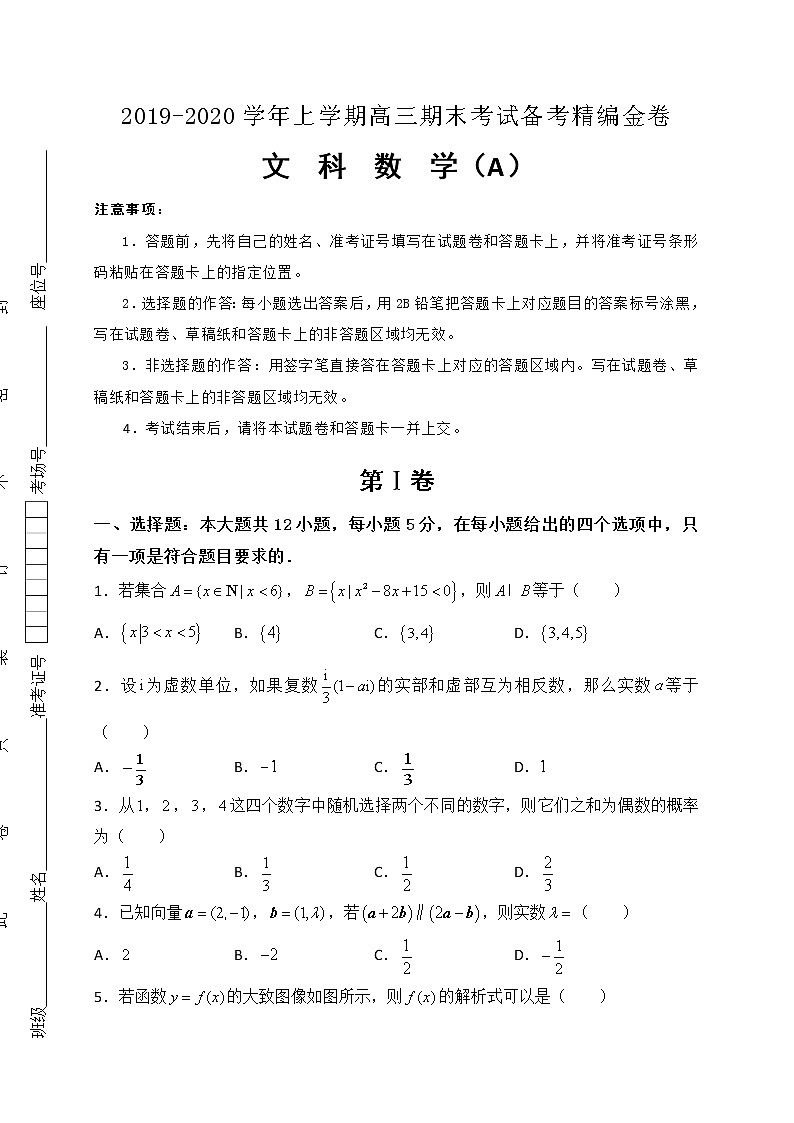2020届湖北省名师联盟高三上学期期末考试精编仿真金卷数学（A文）试题01