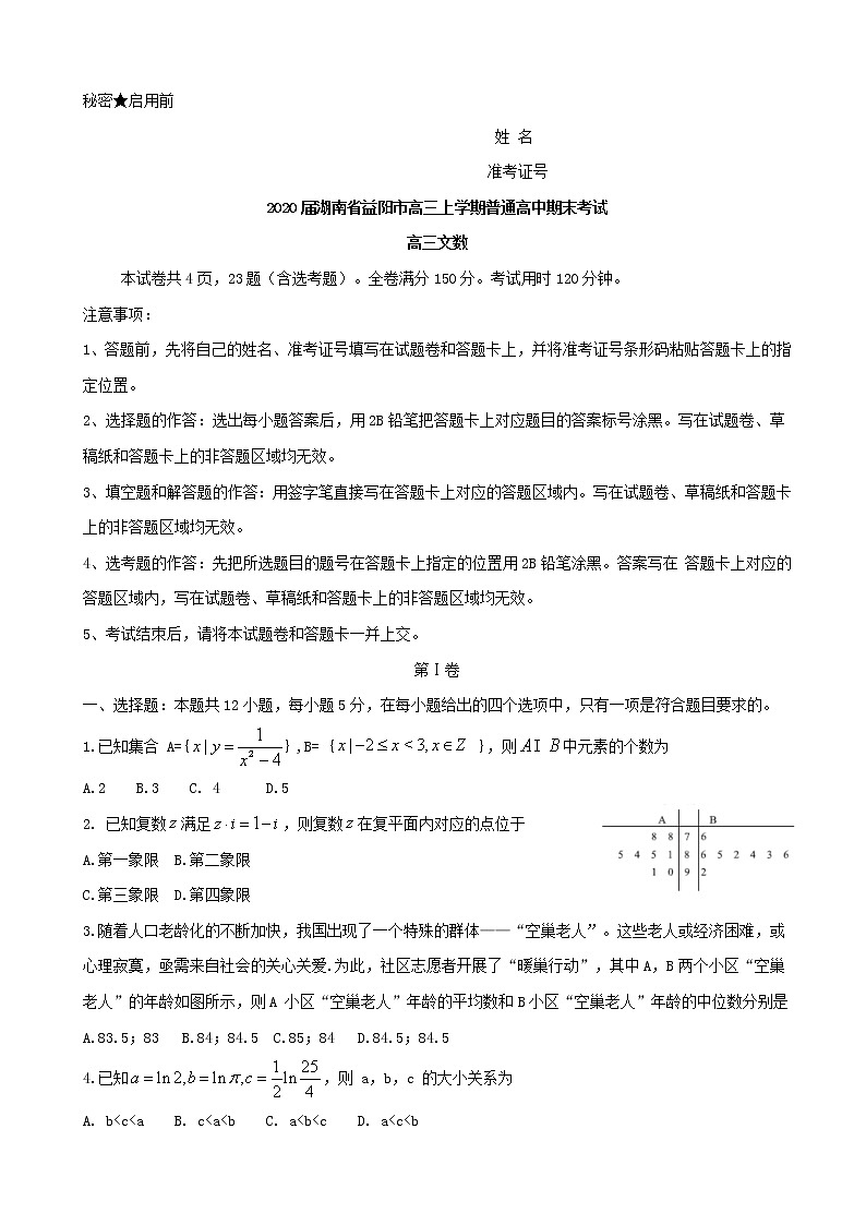 2020届湖南省益阳市高三上学期普通高中期末考试数学文试题01