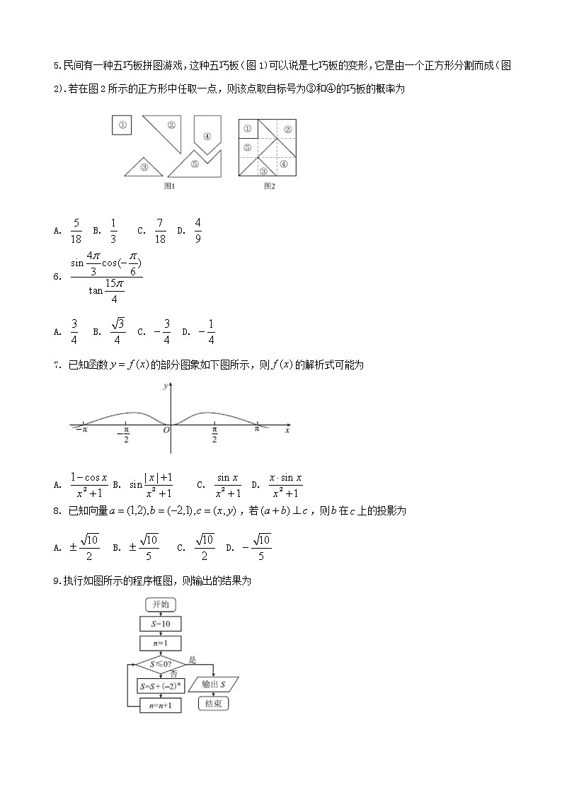 2020届湖南省益阳市高三上学期普通高中期末考试数学文试题02