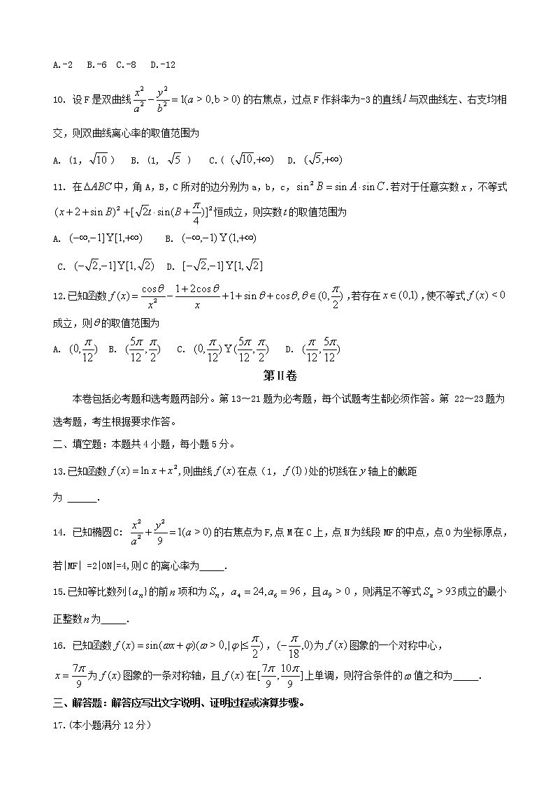 2020届湖南省益阳市高三上学期普通高中期末考试数学文试题03