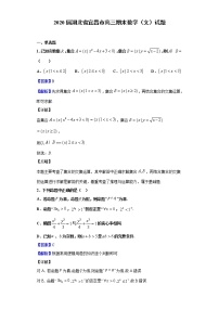 2020届湖北省宜昌市高三期末数学（文）试题（解析版）