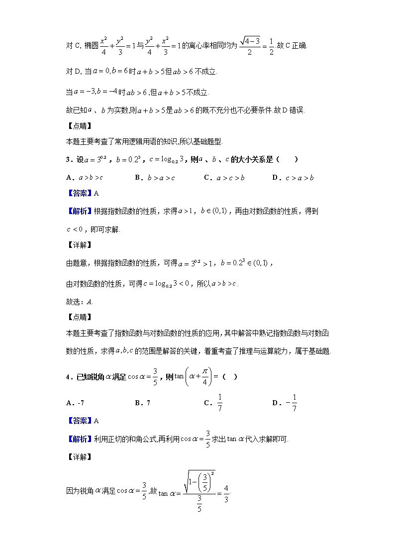 2020届湖北省宜昌市高三期末数学（文）试题（解析版）02