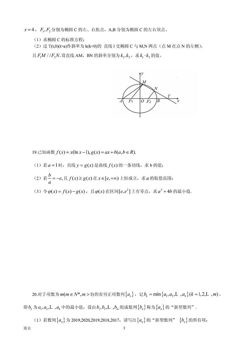 2020届江苏省扬州市高三上学期期末检测数学（文）试题（PDF版）03