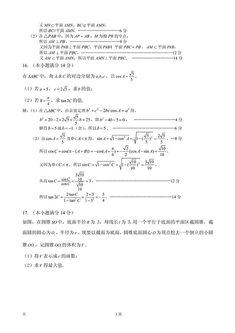 2020届江苏省苏北四市高三上学期第一次质量检测（期末）数学（文）试题（PDF版）03