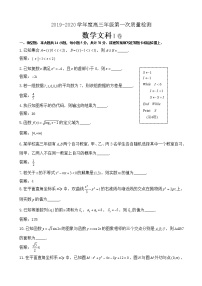 2020届江苏省苏北四市高三上学期第一次质量检测（期末）数学（文）试题（word版）