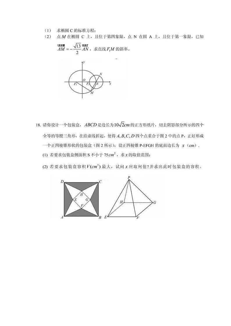 2020届江苏省常州市高三上学期期末学业水平监测数学文试题 PDF版03