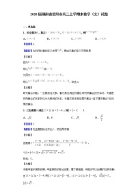 2020届湖南省岳阳市高三上学期末数学（文）试题（解析版）