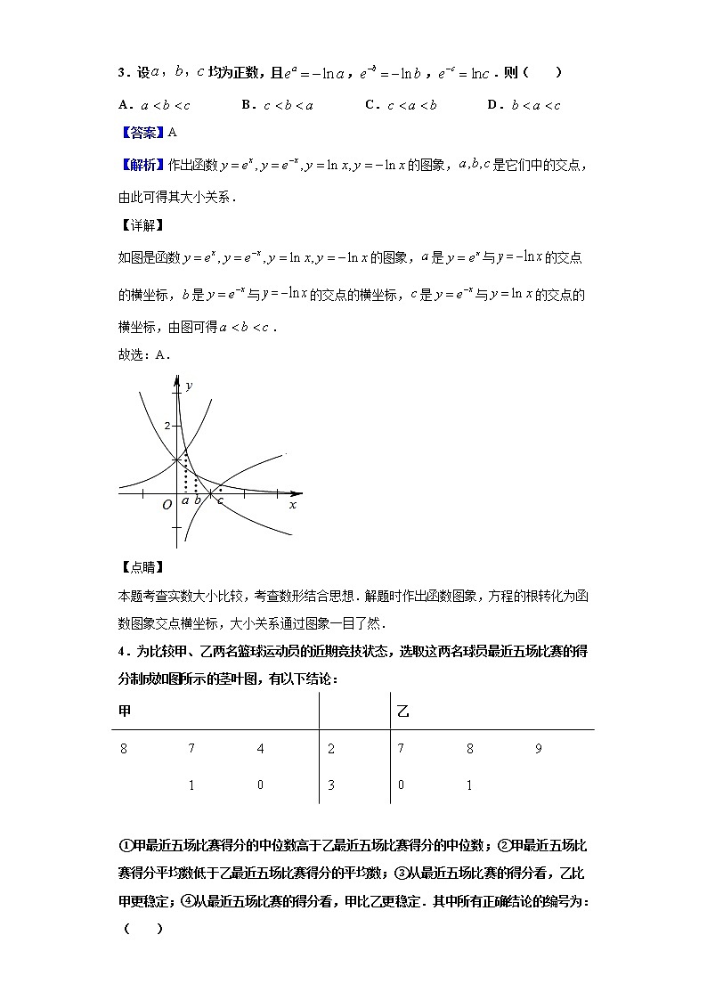 2020届湖南省岳阳市高三上学期末数学（文）试题（解析版）02