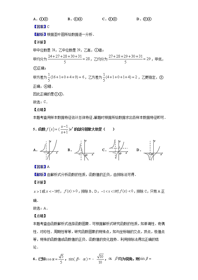 2020届湖南省岳阳市高三上学期末数学（文）试题（解析版）03