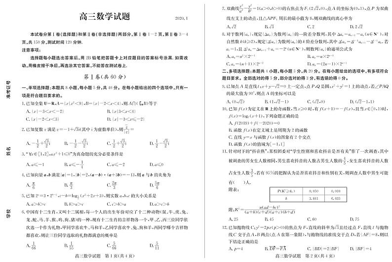 2020届山东省德州市高三上学期期末考试数学试题 PDF版01