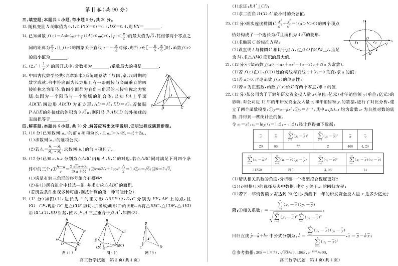 2020届山东省德州市高三上学期期末考试数学试题 PDF版02