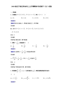 2020届辽宁省辽阳市高三上学期期末考试数学（文）试题（解析版）