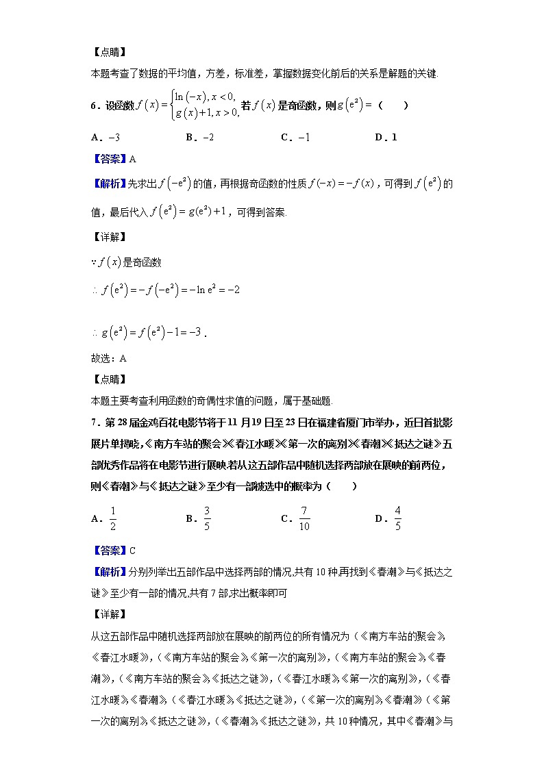2020届辽宁省辽阳市高三上学期期末考试数学（文）试题（解析版）第3页