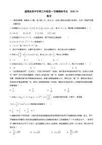 2020届山东省淄博实验中学高三上学期期末考试数学试题