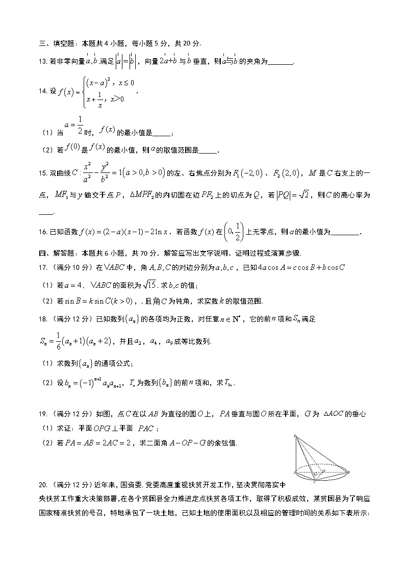 2020届山东省淄博实验中学高三上学期期末考试数学试题03