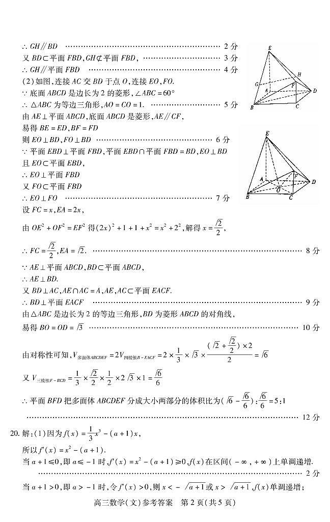 高三数学-文答案第2页