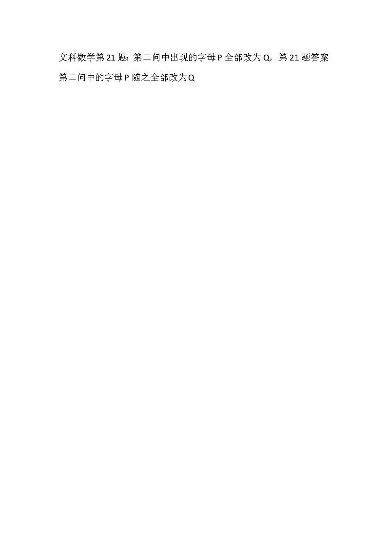 高三文数有试题更改第1页